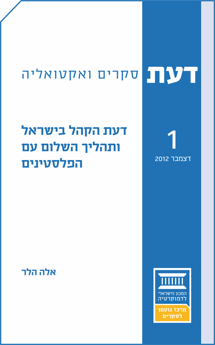  Israeli Public Opinion on the Peace Process with the Palestinians