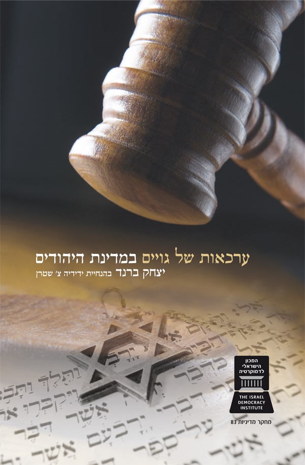 Non-Jewish Courts in the Jewish State