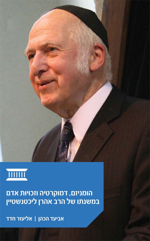 Humanism, Democracy and Human Rights in the Thought of Rabbi Aharon Lichtenstein