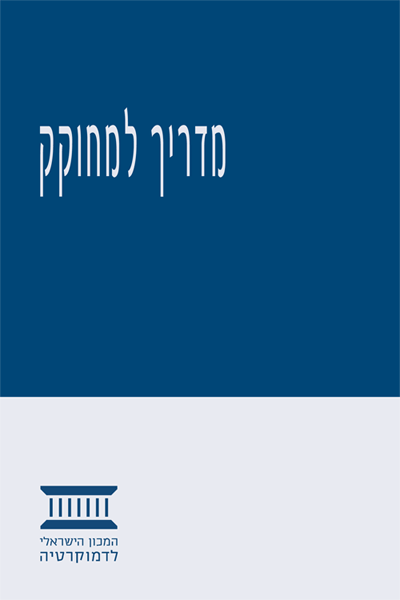 A Handbook for Israeli Legislators