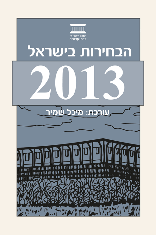 The Elections in Israel 2013