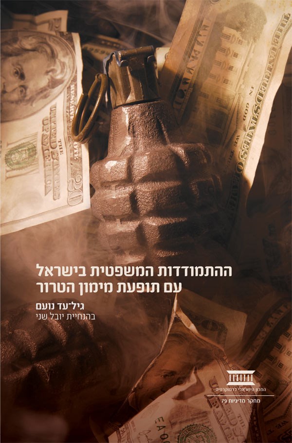 The Legal Battle against the Financing of Terrorism in Israel