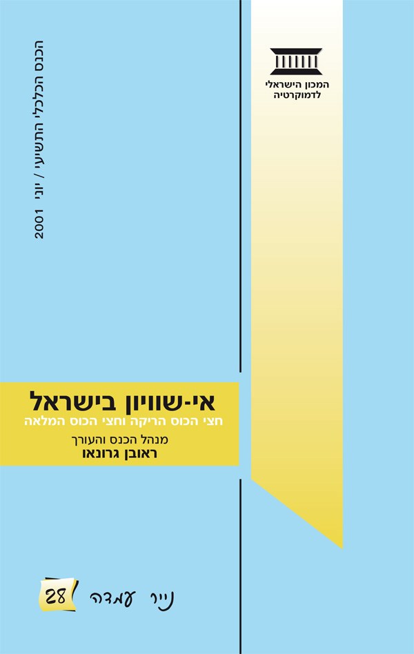 Inequality in Israel