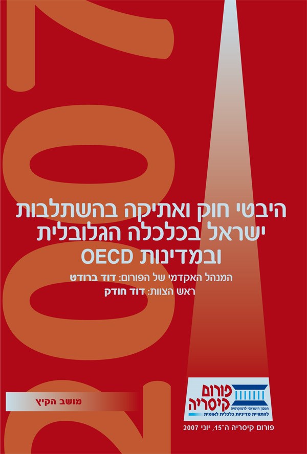 Legal and Ethical Aspects of Israel’s Integration into the Global Economy and the OECD