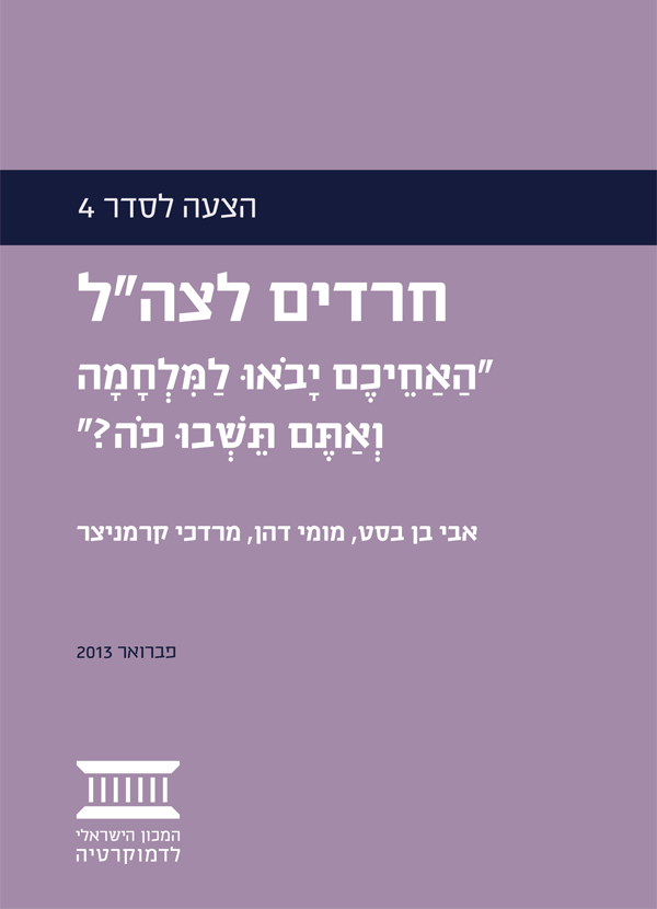 A Proposal for Integrating the Ultra-Orthodox into the IDF