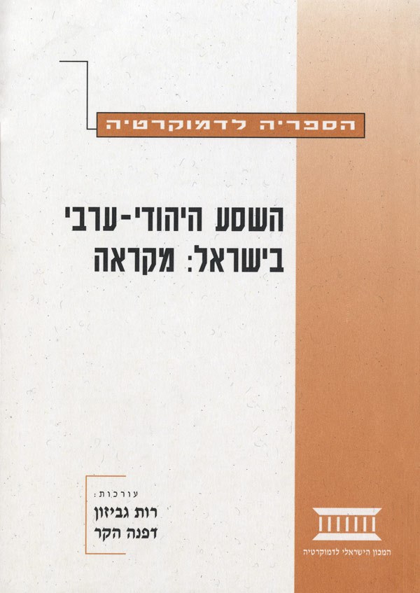 The Jewish-Arab Rift in Israel 