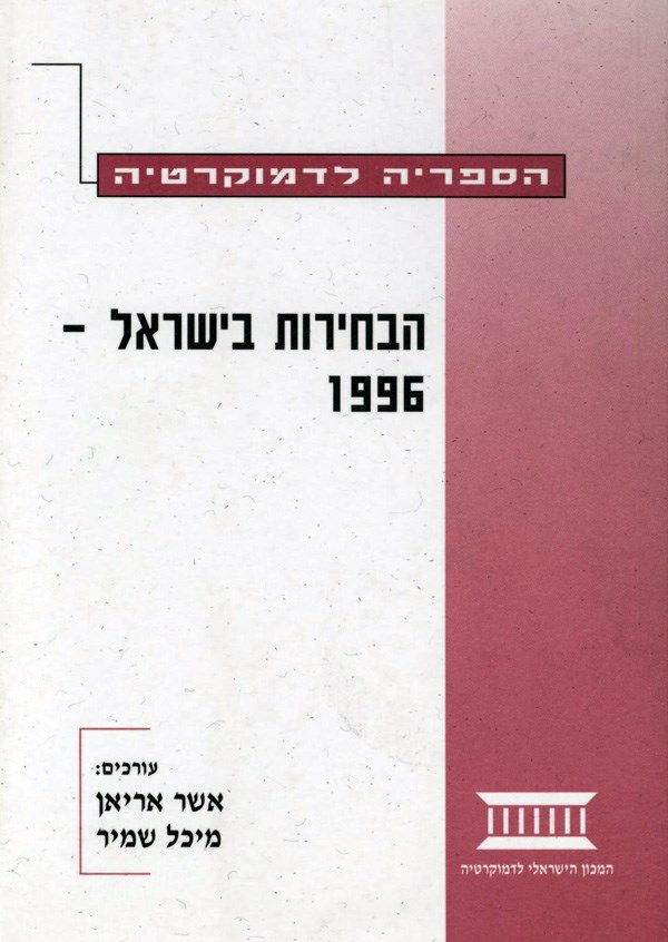 The Elections in Israel - 1996