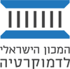המכון הישראלי לדמוקרטיה - מעבר לדף הבית