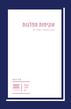 שקיפות מפלגות