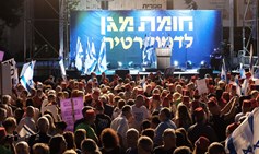  60% מהישראלים חוששים לעתיד הדמוקרטיה