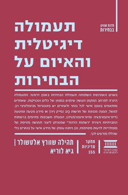 תעמולה דיגיטלית והאיום על הבחירות