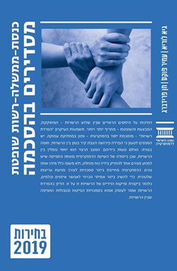 כנסת-ממשלה-רשות שופטת - מסדירים בהסכמה