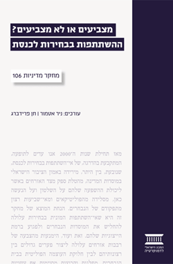 Voter Turnout in Israeli General Elections