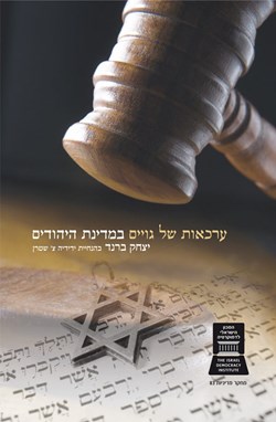 Non-Jewish Courts in the Jewish State