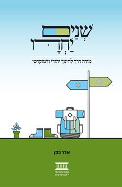 Both Jewish and Democratic: A Handbook for Israeli Teachers