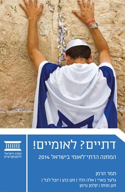 The National-Religious Sector in Israel 2014 (Hebrew)
