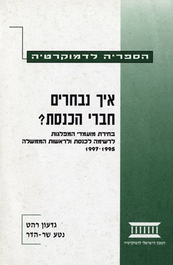 Intraparty Selection of Candidates for the Knesset List and for Prime-Ministerial Candidacy, 1995-1997