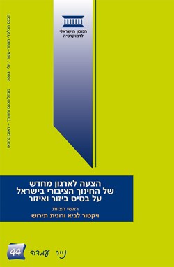 Proposal for Reorganizing Public School Education in Israel Based on Decentralization and Zoning