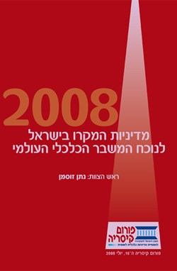 Macroeconomic Policy in Israel amid the Global Financial Crisis