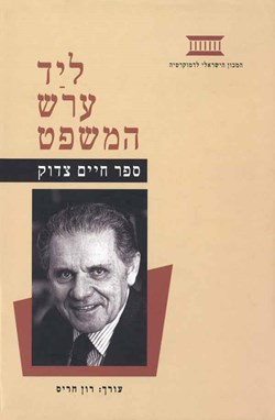 The Haim J. Zadok Book