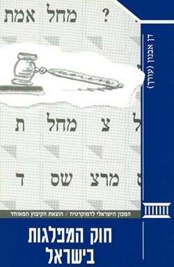 The Parties Law in Israel