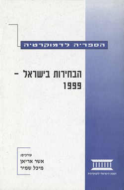 The Elections in Israel - 1999